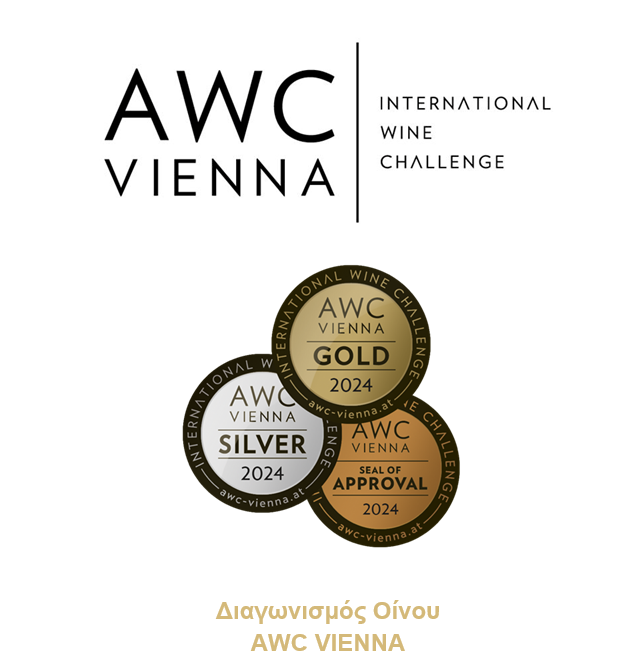 Διαγωνισμός Οίνου AWC VIENNA – Εγγραφές και παράδοση φιαλών από 2 Μαΐου – 17 Μαΐου 2024.