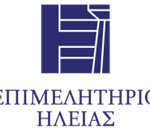 Πρωτοβουλία του Επιμελητηρίου Ηλείας για την αξιοποίηση ευρωπαϊκών προγραμμάτων – Ανοιχτή πρόσκληση στους μελετητές του Νομού