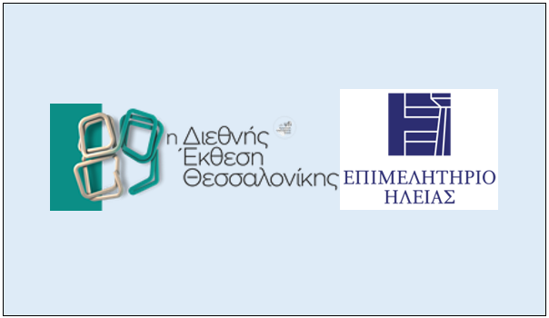 Invitation for Expression of Interest for Participation of Member Businesses of the Chamber of Elis in the 89th Thessaloniki International Fair (6-14 September 2025)