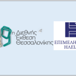 Πρόσκληση Εκδήλωσης Ενδιαφέροντος για Συμμετοχή των Επιχειρήσεων-Μελών του Επιμελητηρίου Ηλείας στην 89η Διεθνή Έκθεση Θεσσαλονίκης (6-14 Σεπτεμβρίου 2025)