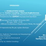 ΔΩΡΕΑΝ Σεμινάρια επιμόρφωσης και αναβάθμισης δεξιοτήτων 16/6 & 18/6/2025 ωρες 18.00-21.00