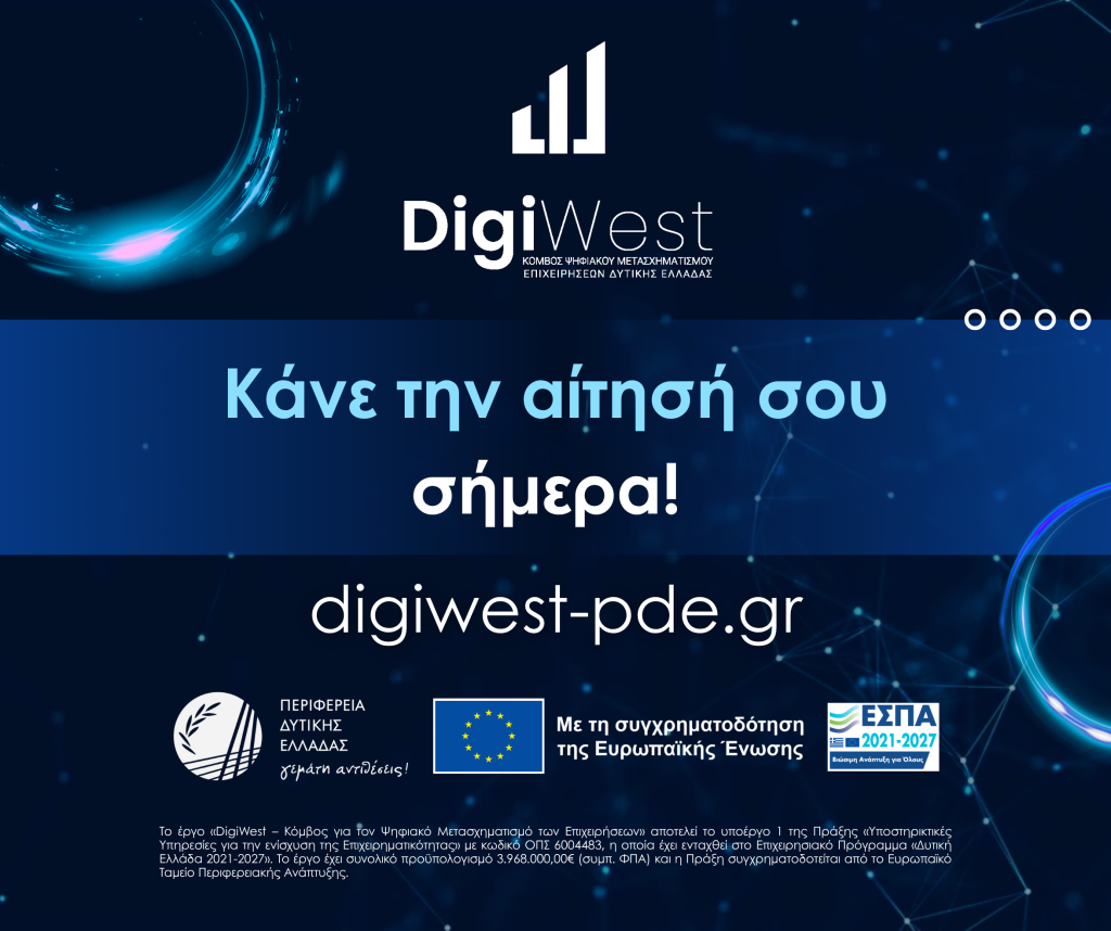 DigiWest: Το Επιμελητήριο Ηλείας καλεί τις επιχειρήσεις να αξιοποιήσουν την ευκαιρία του δωρεάν ψηφιακού μετασχηματισμού