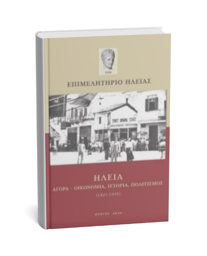 Ilia 1821-1935