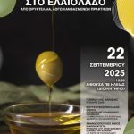 Το Επιμελητήριο Ηλείας συνδιοργανώνει ημερίδα για την ποιότητα και ασφάλεια του ελαιολάδου