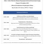 Event Ilia - Italy: Building Bridges of Entrepreneurship & Social Cohesion” Saturday, October 11, 2025, 16:00 – 21:00