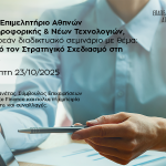 Επιμελητήριο Ηλείας: Δωρεάν εκπαίδευση για το Επιχειρηματικό Σχέδιο (business plan)