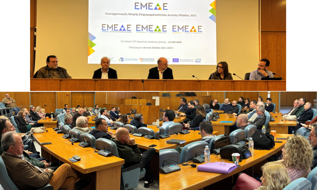 Επιμελητήριο Ηλείας: Ανοικτή Ενημερωτική Εκδήλωση για τη Χρηματοδότηση και τον Εκσυγχρονισμό των Μικρών Επιχειρήσεων.