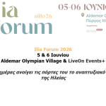 Ilia Forum 2026  5 & 6 Ιουνίου  Aldemar Olympian Village