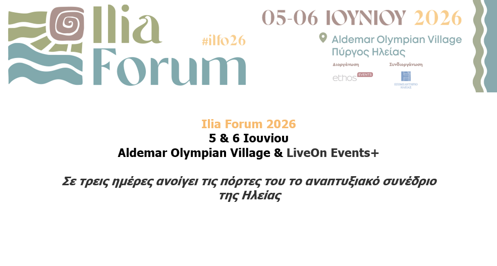 Ilia Forum 2026  5 & 6 Ιουνίου  Aldemar Olympian Village